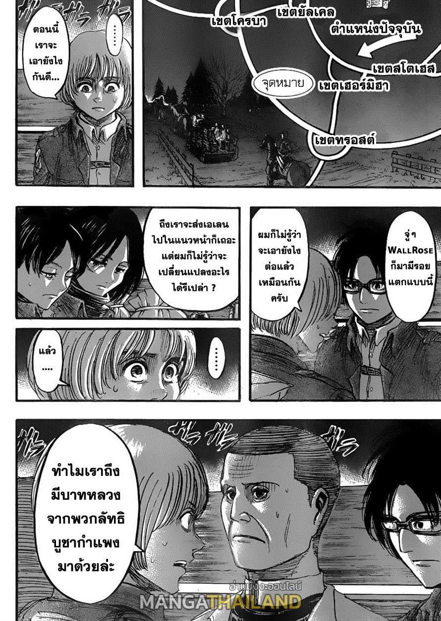 Attack on Titan ตอนที่ 37 แปลไทย รูปที่ 2