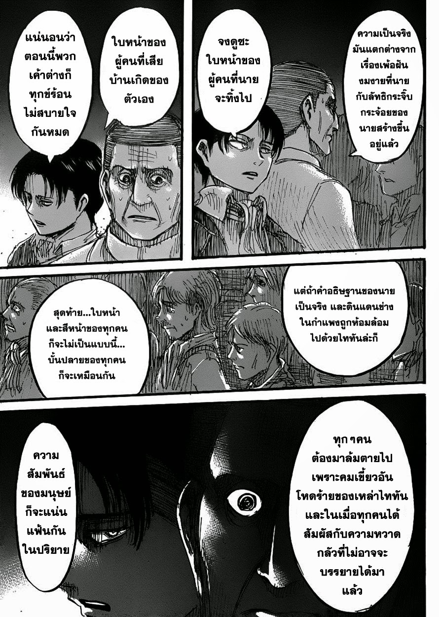 Attack on Titan ตอนที่ 37 แปลไทย รูปที่ 24