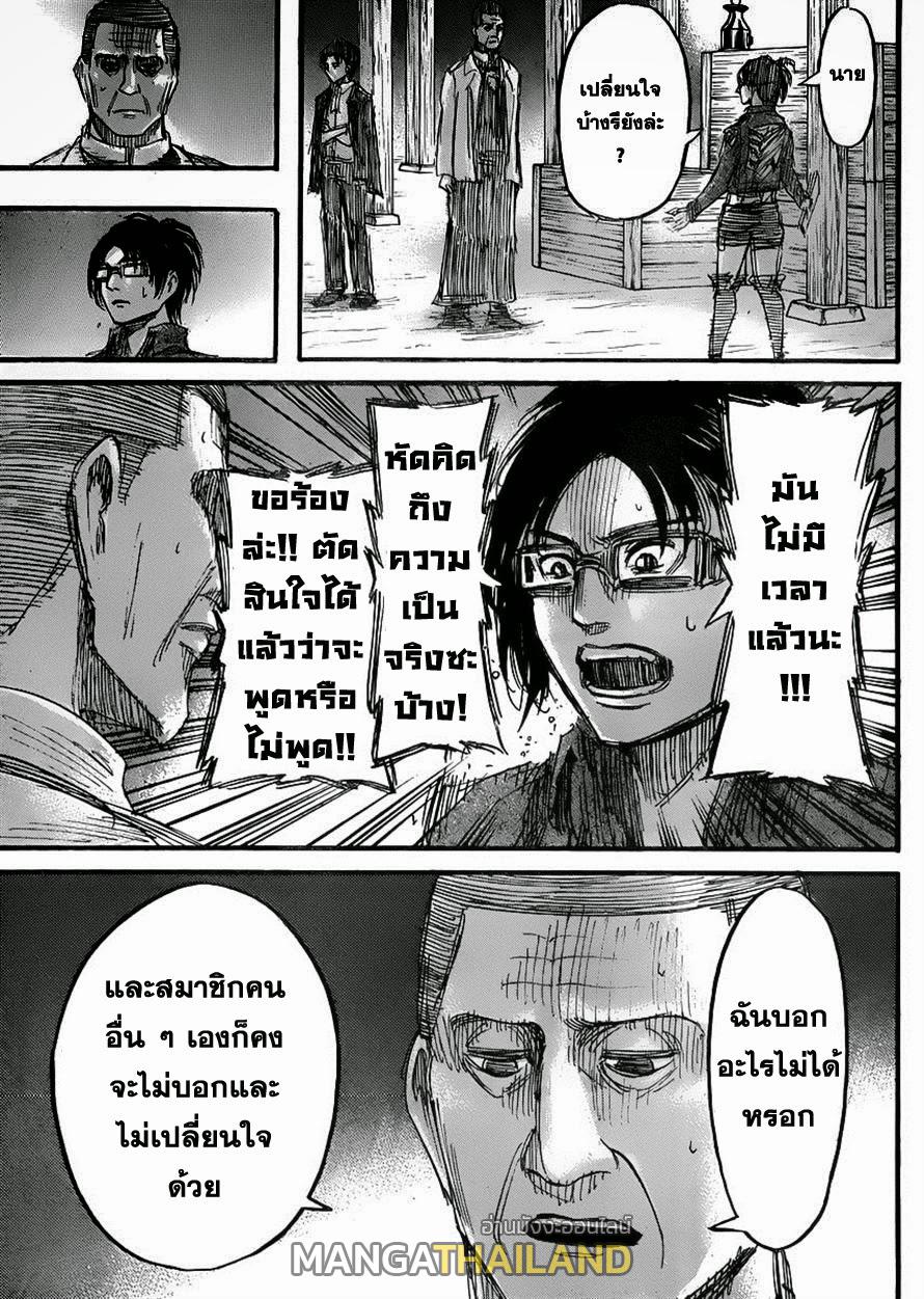 Attack on Titan ตอนที่ 37 แปลไทย รูปที่ 26