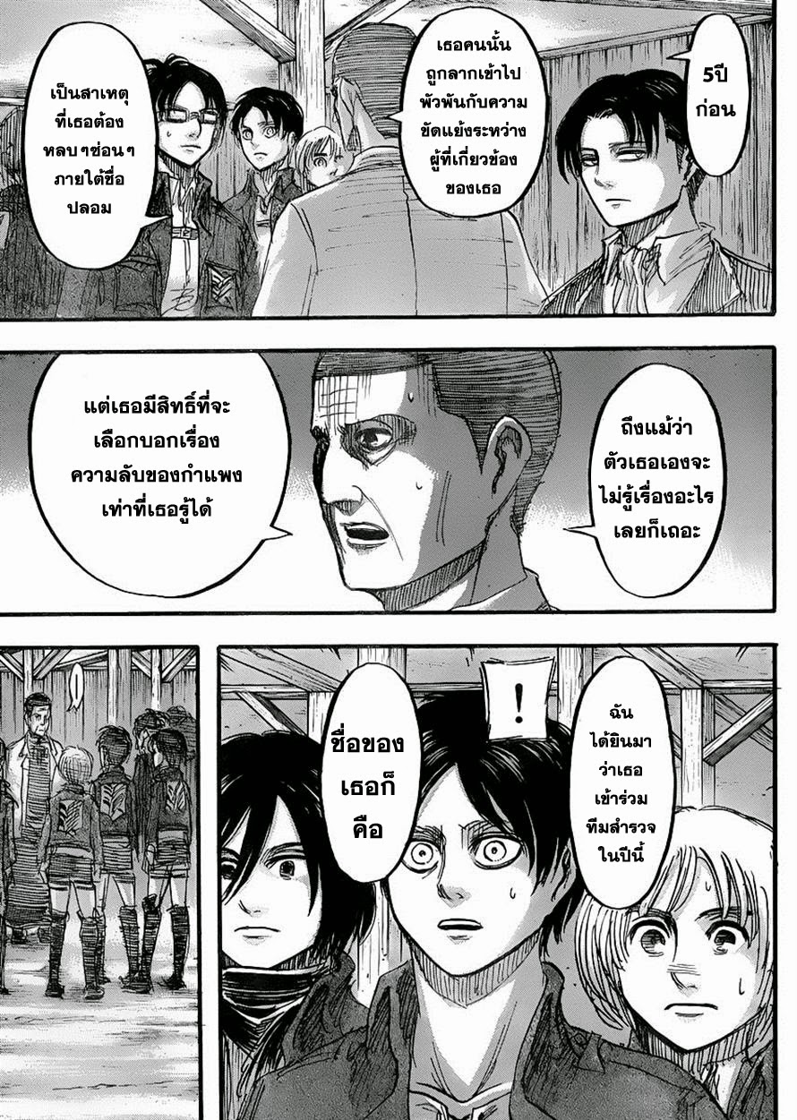 Attack on Titan ตอนที่ 37 แปลไทย รูปที่ 28