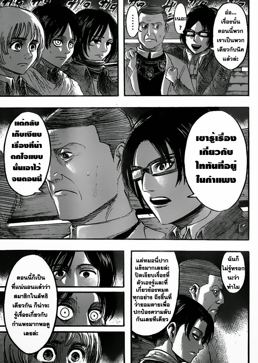 Attack on Titan ตอนที่ 37 แปลไทย รูปที่ 3