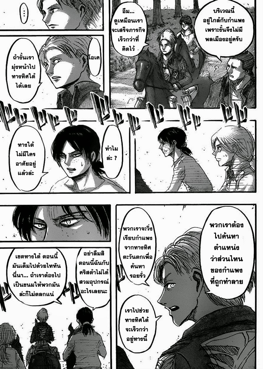 Attack on Titan ตอนที่ 37 แปลไทย รูปที่ 32