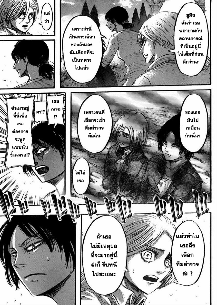 Attack on Titan ตอนที่ 37 แปลไทย รูปที่ 34