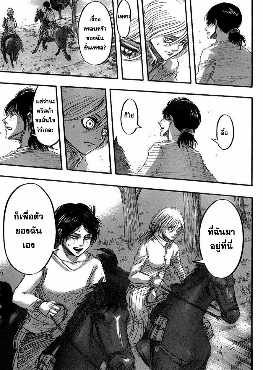 Attack on Titan ตอนที่ 37 แปลไทย รูปที่ 36