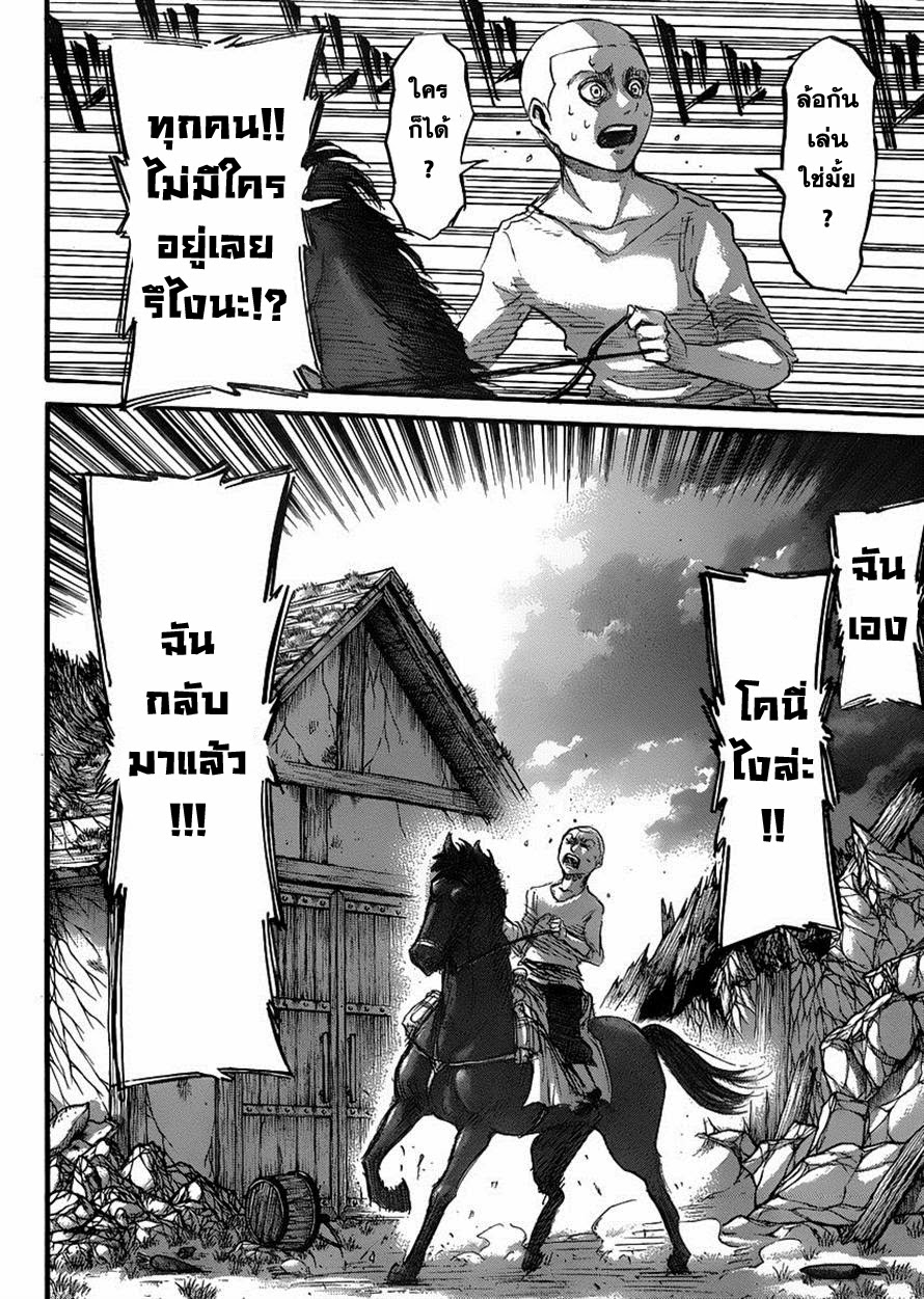 Attack on Titan ตอนที่ 37 แปลไทย รูปที่ 39