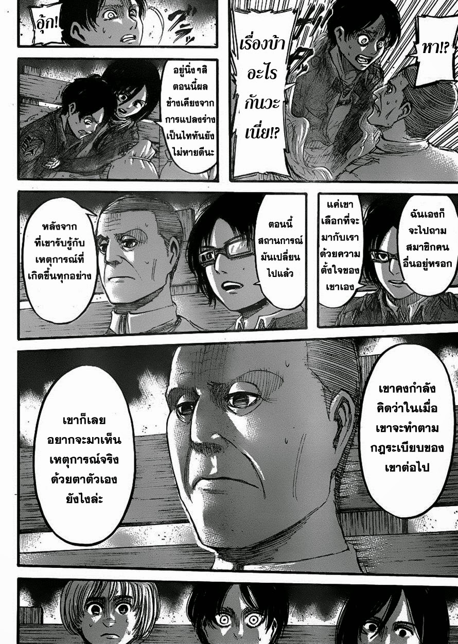 Attack on Titan ตอนที่ 37 แปลไทย รูปที่ 4