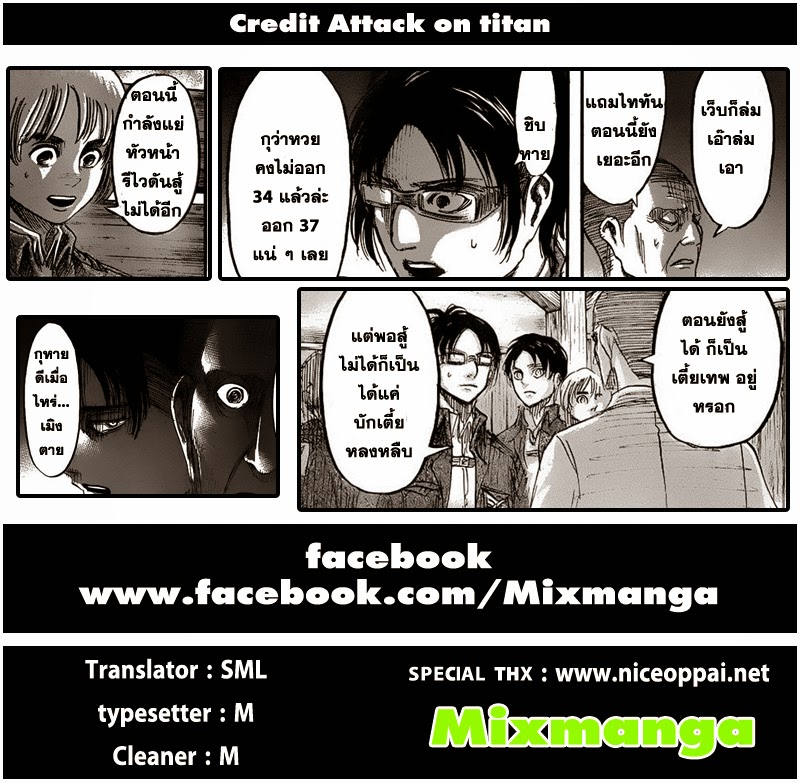 Attack on Titan ตอนที่ 37 แปลไทย รูปที่ 45