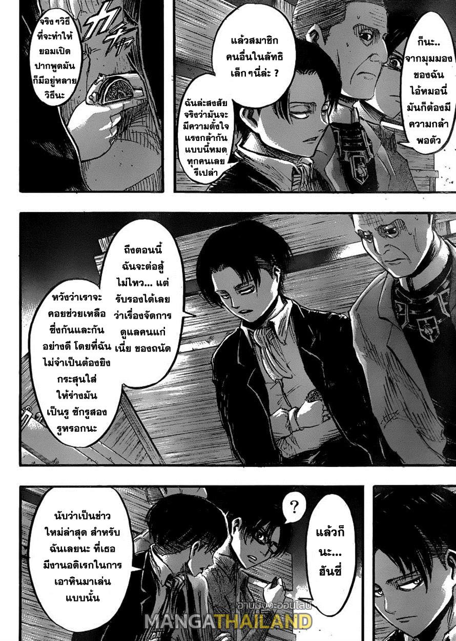 Attack on Titan ตอนที่ 37 แปลไทย รูปที่ 6