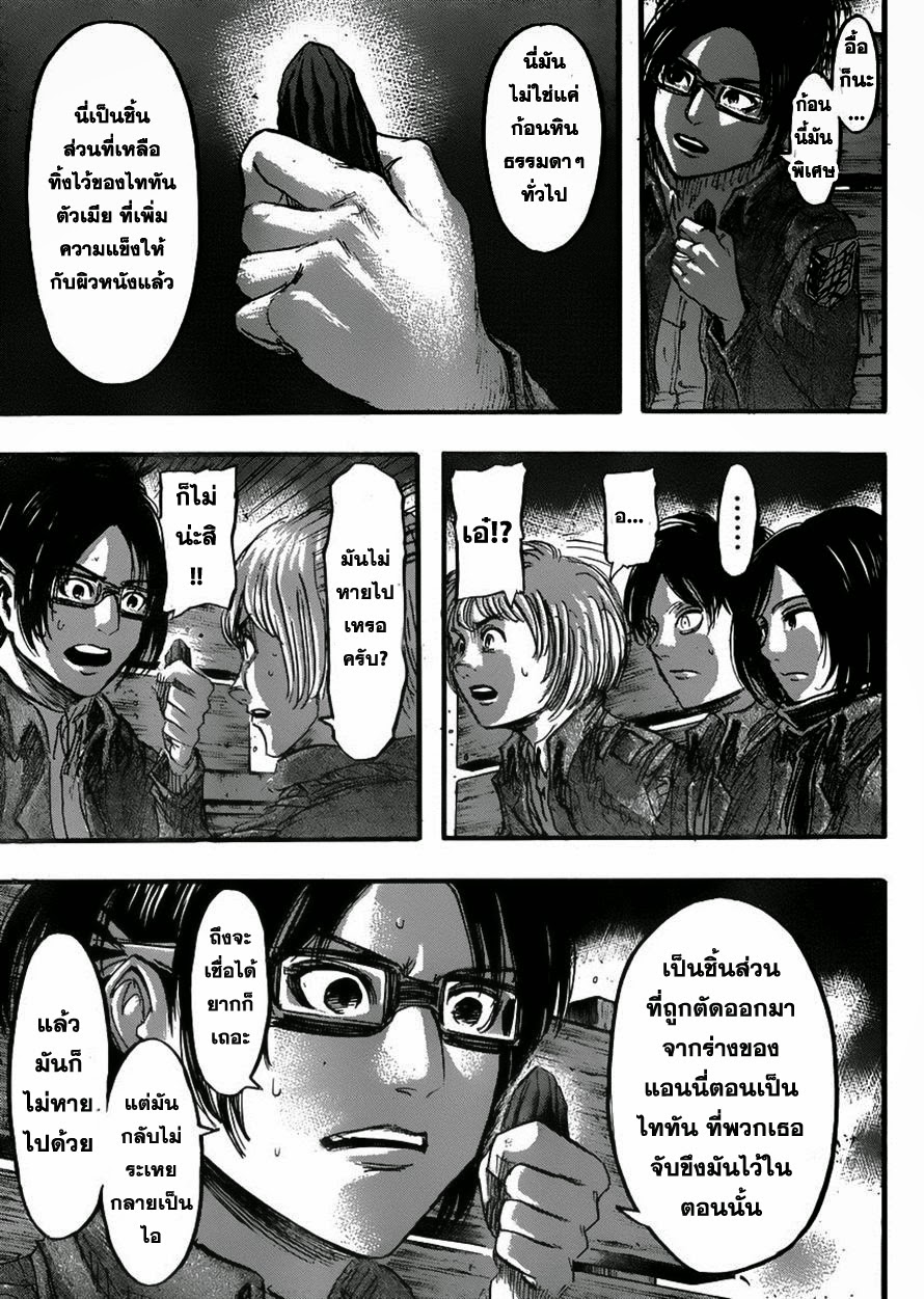 Attack on Titan ตอนที่ 37 แปลไทย รูปที่ 7