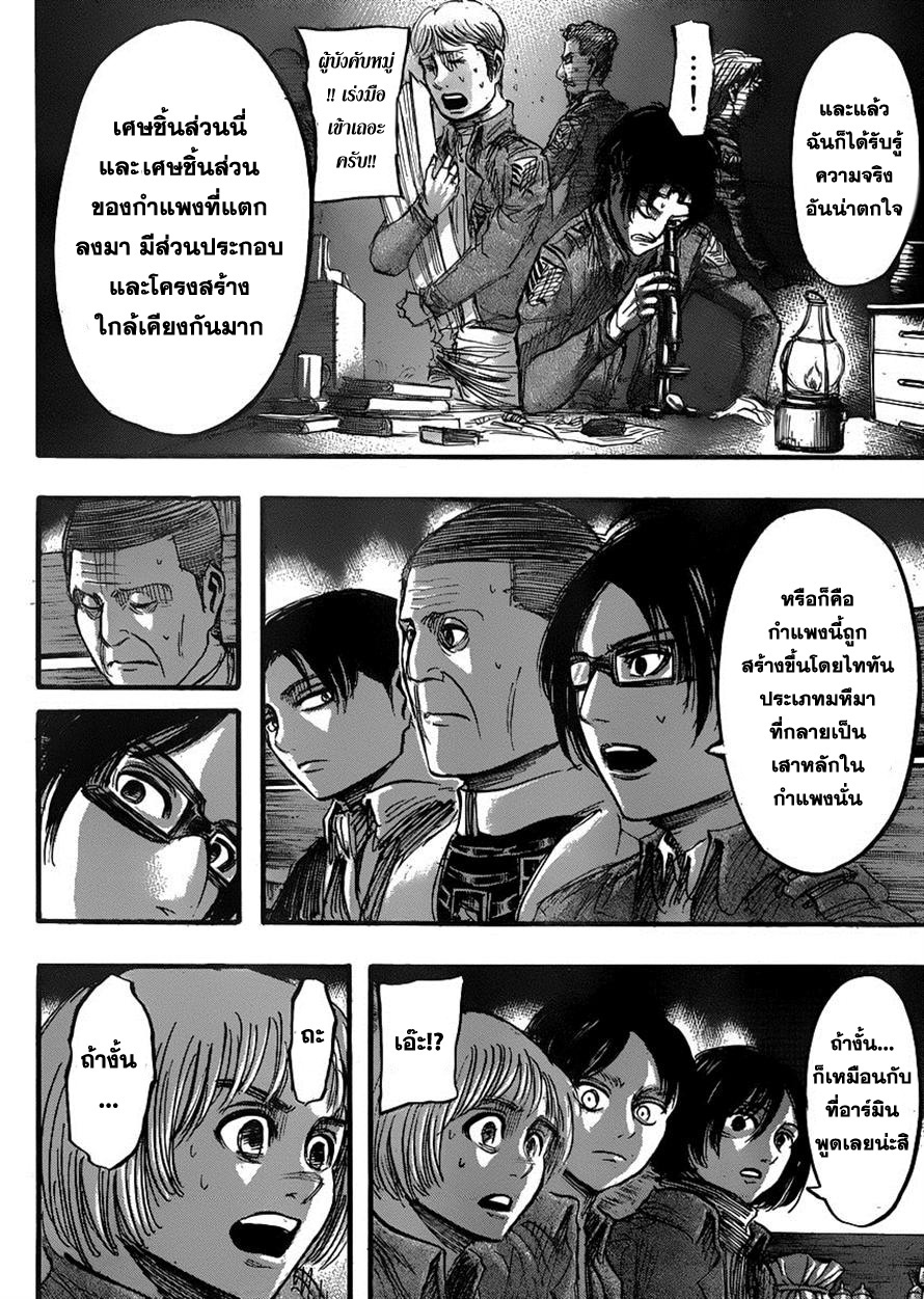 Attack on Titan ตอนที่ 37 แปลไทย รูปที่ 8