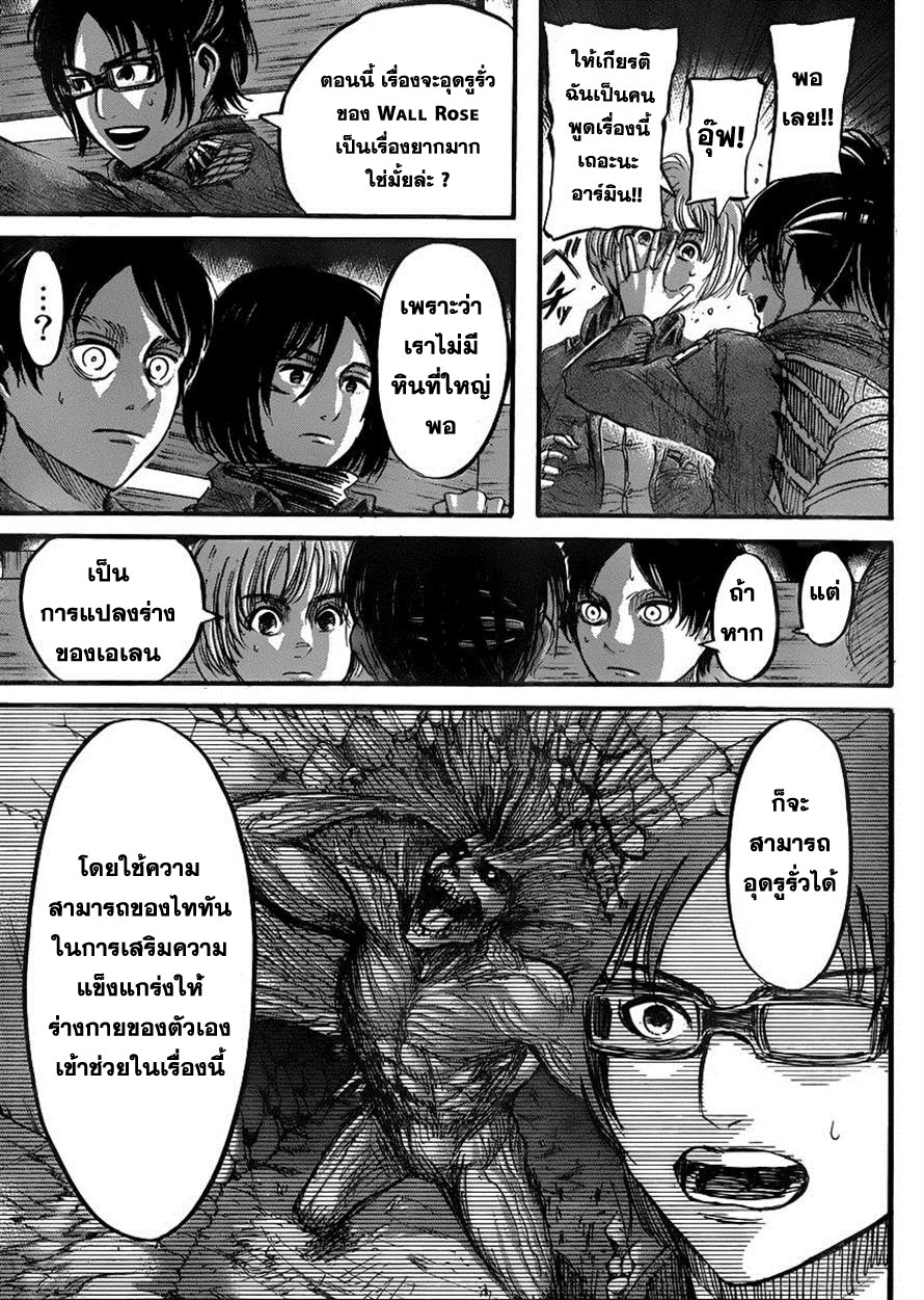 Attack on Titan ตอนที่ 37 แปลไทย รูปที่ 9