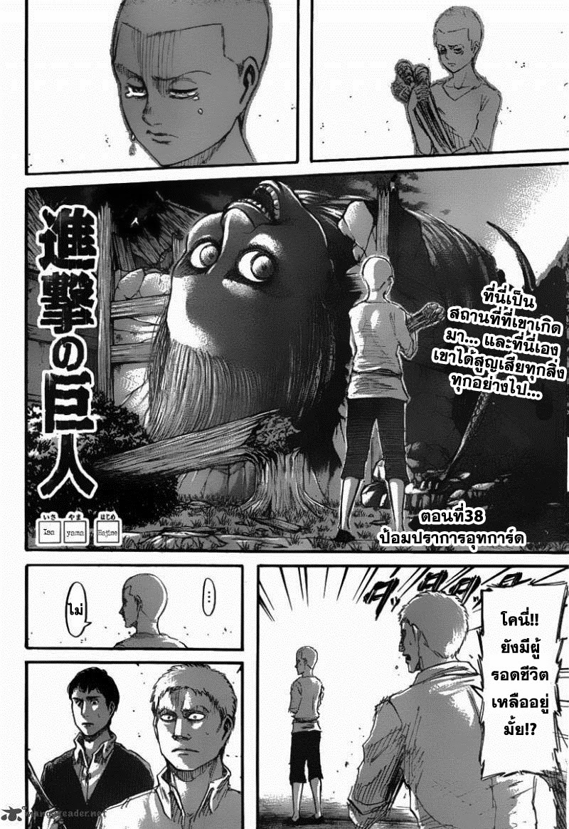 Attack on Titan ตอนที่ 38 แปลไทย รูปที่ 1