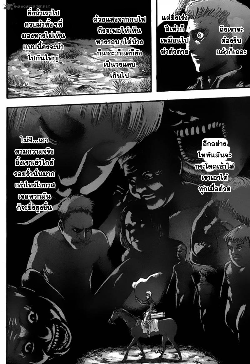 Attack on Titan ตอนที่ 38 แปลไทย รูปที่ 16