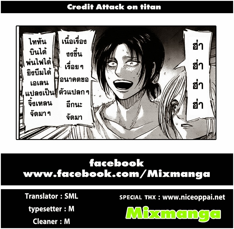 Attack on Titan ตอนที่ 38 แปลไทย รูปที่ 45