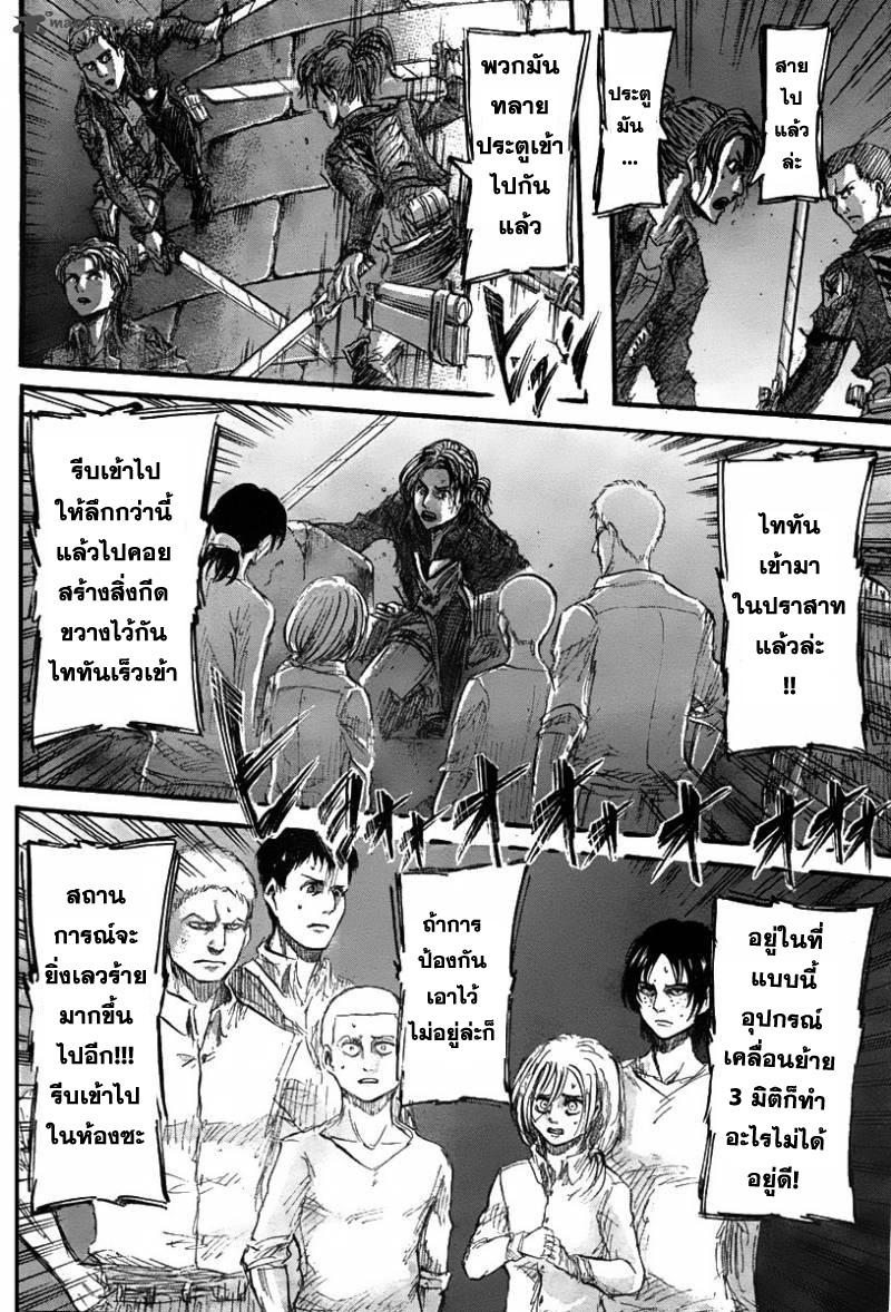 Attack on Titan ตอนที่ 39 แปลไทย รูปที่ 12