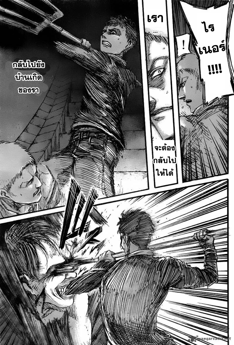 Attack on Titan ตอนที่ 39 แปลไทย รูปที่ 23