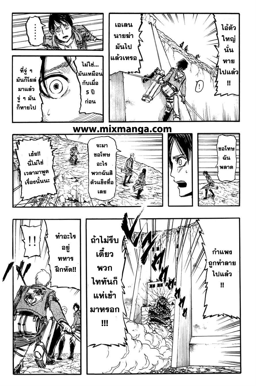 Attack on Titan ตอนที่ 4 แปลไทย รูปที่ 12