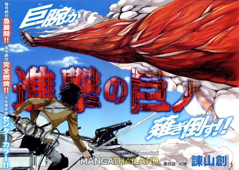 Attack on Titan ตอนที่ 4 แปลไทย รูปที่ 2