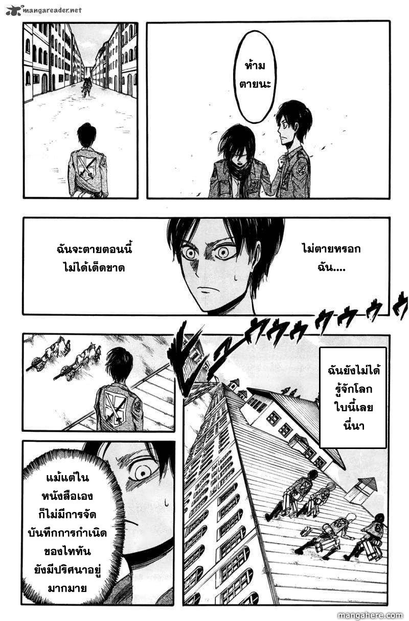 Attack on Titan ตอนที่ 4 แปลไทย รูปที่ 21