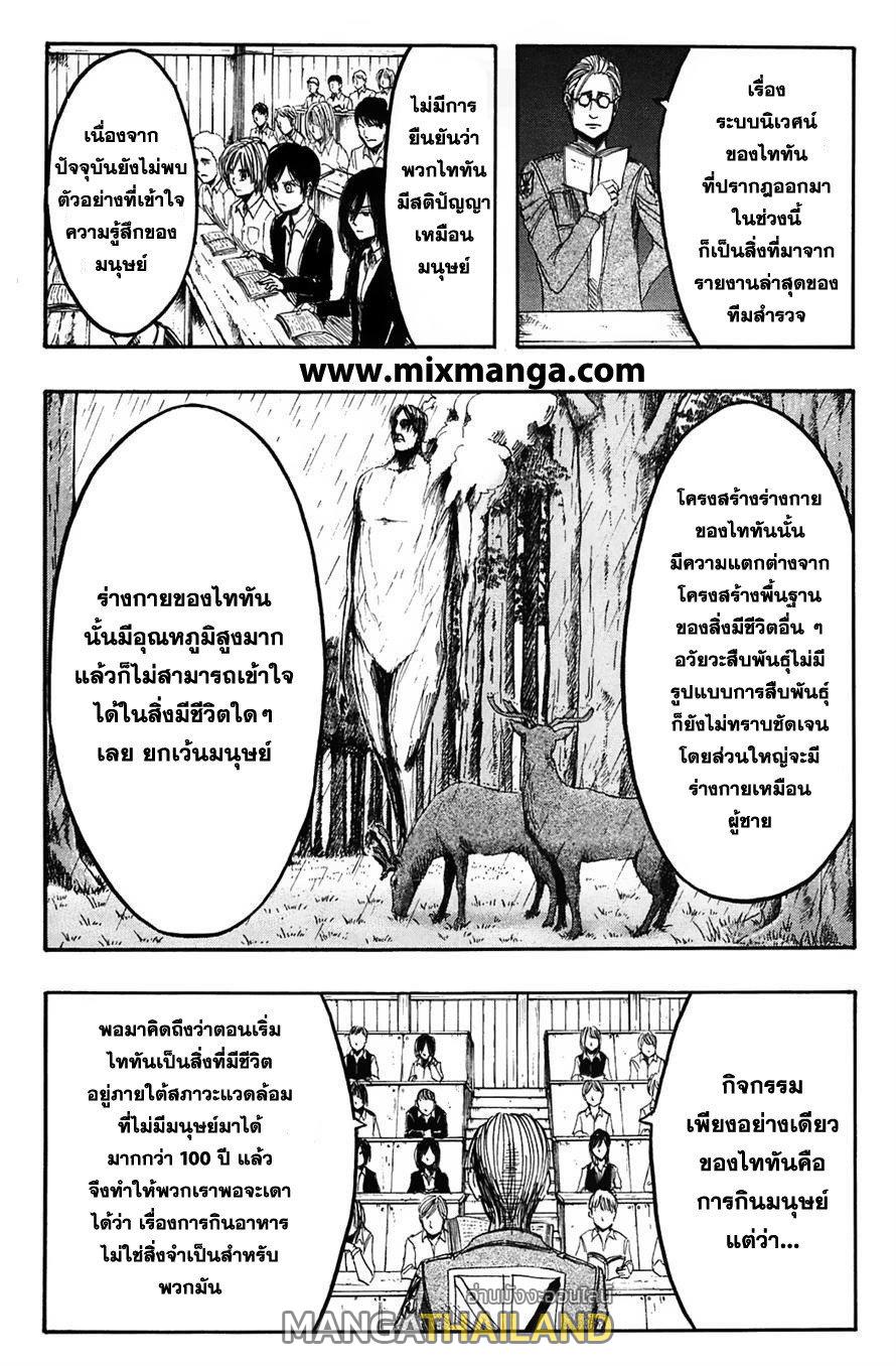 Attack on Titan ตอนที่ 4 แปลไทย รูปที่ 22