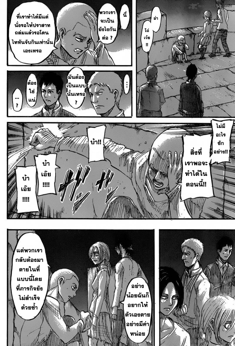 Attack on Titan ตอนที่ 40 แปลไทย รูปที่ 15