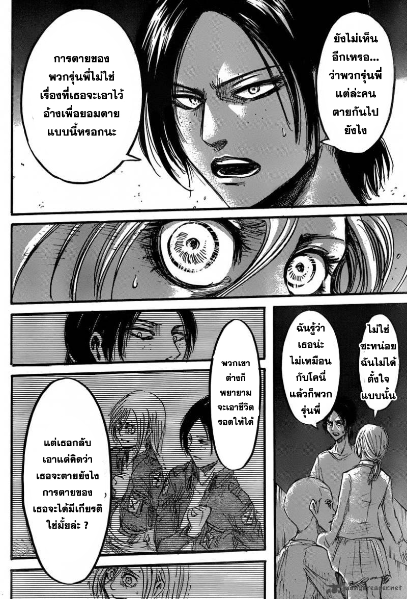 Attack on Titan ตอนที่ 40 แปลไทย รูปที่ 17