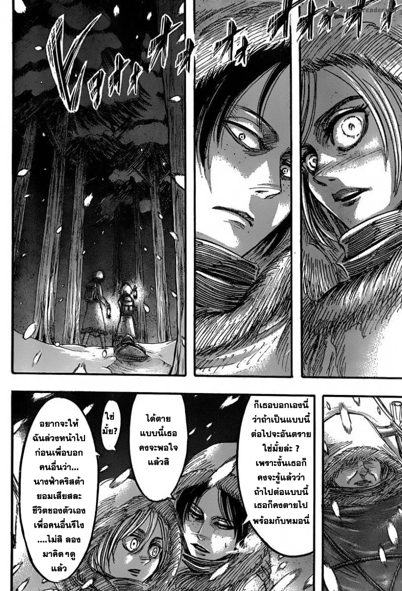 Attack on Titan ตอนที่ 40 แปลไทย รูปที่ 23