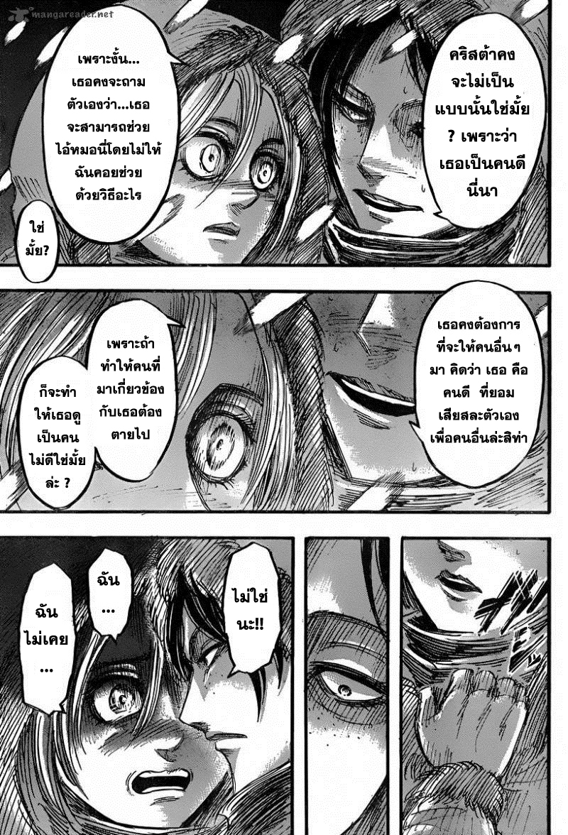 Attack on Titan ตอนที่ 40 แปลไทย รูปที่ 24