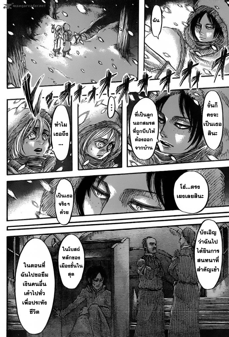 Attack on Titan ตอนที่ 40 แปลไทย รูปที่ 25