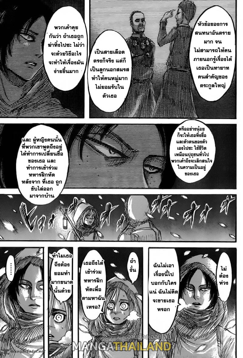 Attack on Titan ตอนที่ 40 แปลไทย รูปที่ 26