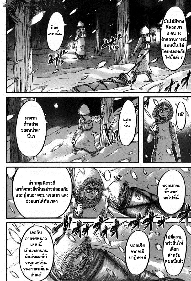 Attack on Titan ตอนที่ 40 แปลไทย รูปที่ 29