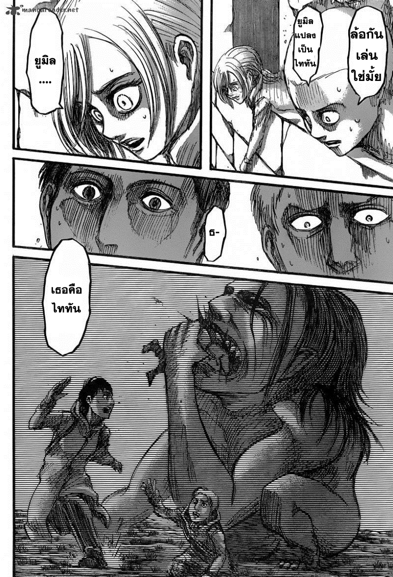 Attack on Titan ตอนที่ 40 แปลไทย รูปที่ 44