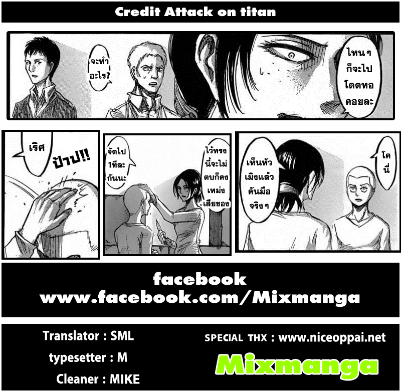 Attack on Titan ตอนที่ 40 แปลไทย รูปที่ 46