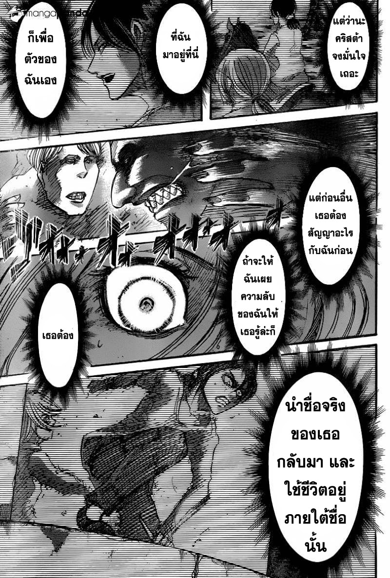 Attack on Titan ตอนที่ 41 แปลไทย รูปที่ 11