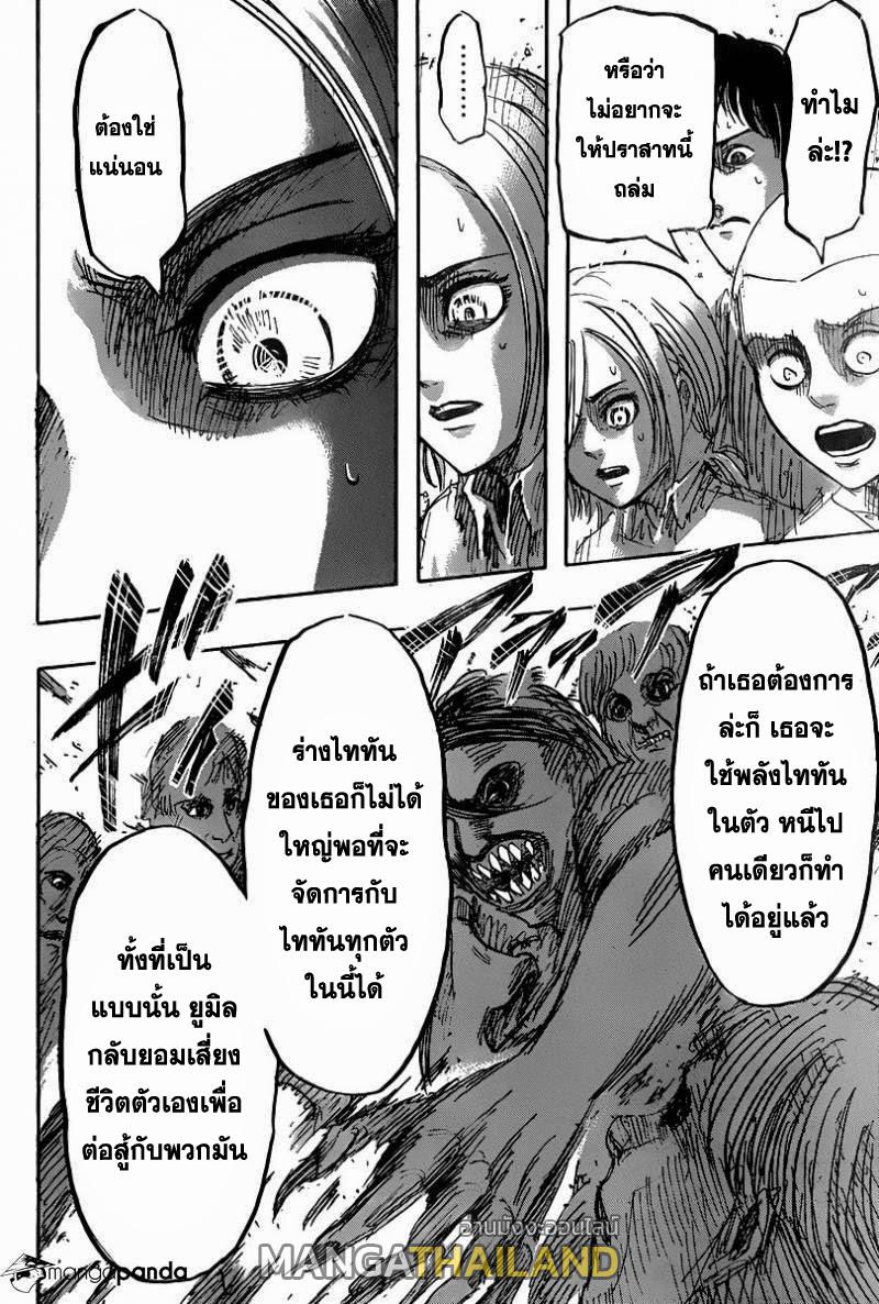 Attack on Titan ตอนที่ 41 แปลไทย รูปที่ 18