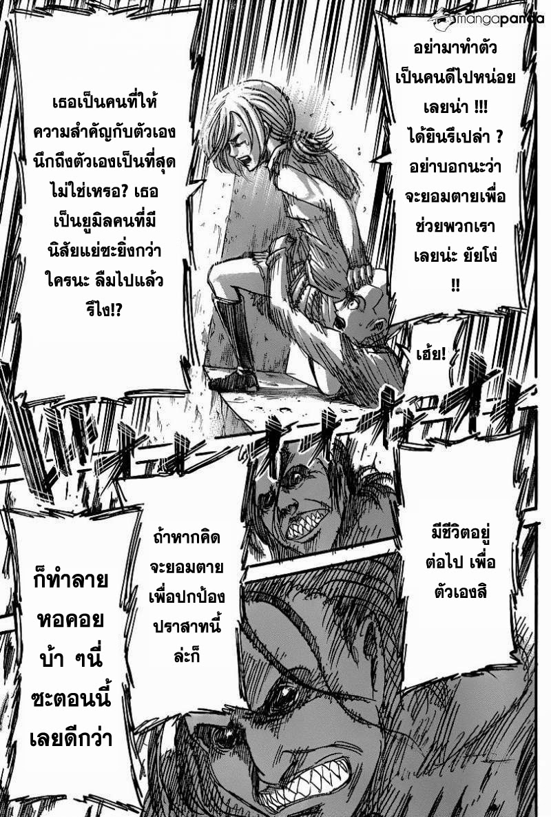 Attack on Titan ตอนที่ 41 แปลไทย รูปที่ 21