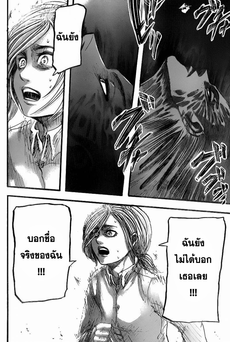 Attack on Titan ตอนที่ 41 แปลไทย รูปที่ 34