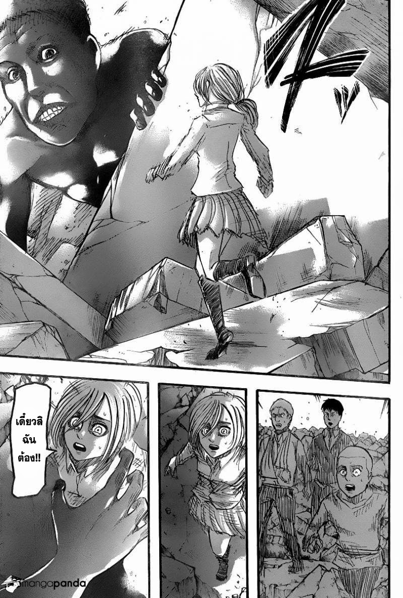 Attack on Titan ตอนที่ 41 แปลไทย รูปที่ 35