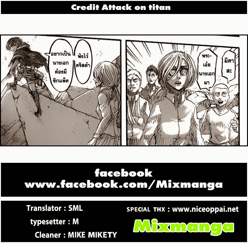 Attack on Titan ตอนที่ 41 แปลไทย รูปที่ 45