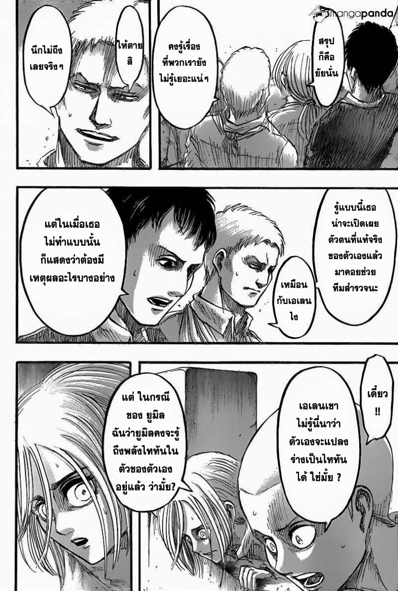 Attack on Titan ตอนที่ 41 แปลไทย รูปที่ 8