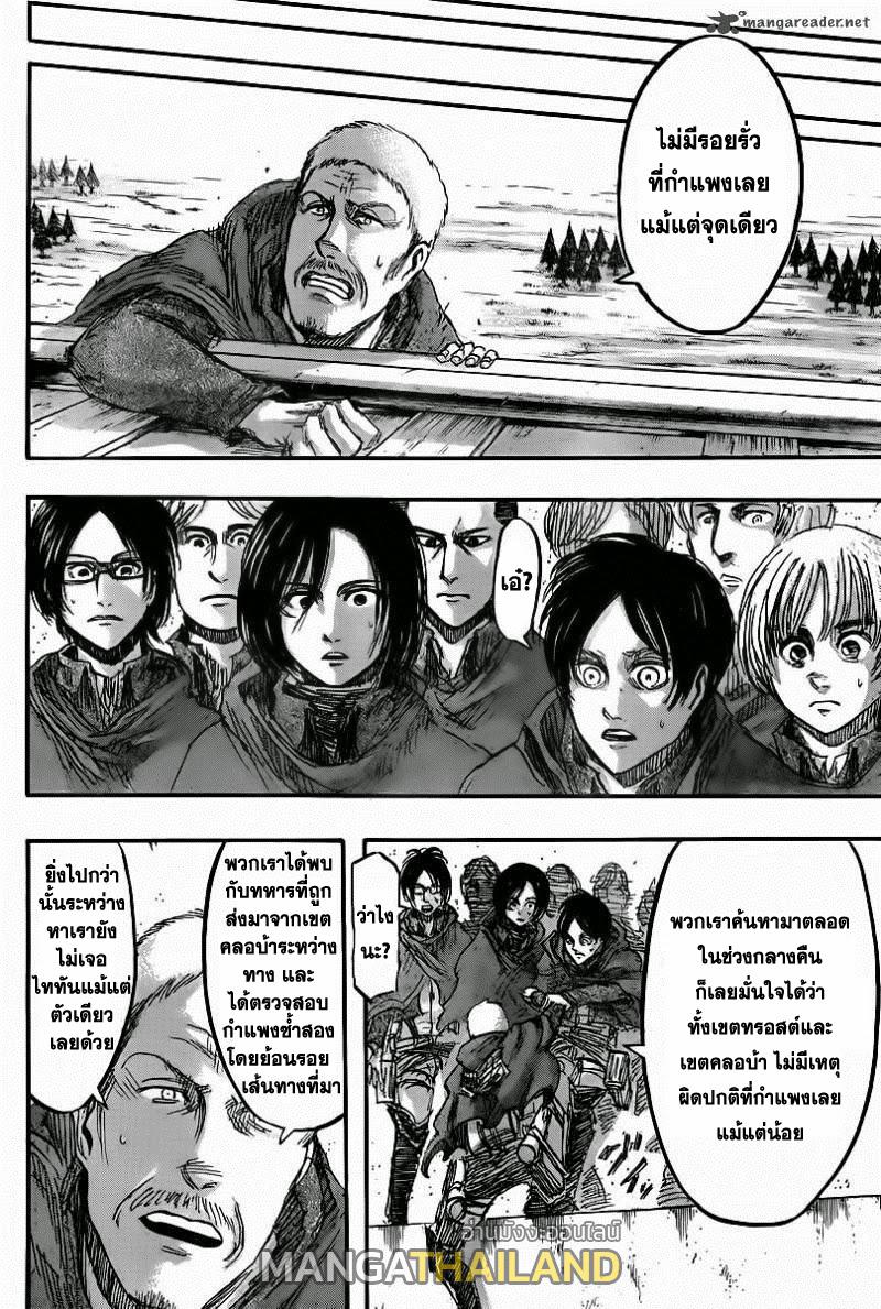 Attack on Titan ตอนที่ 42 แปลไทย รูปที่ 10