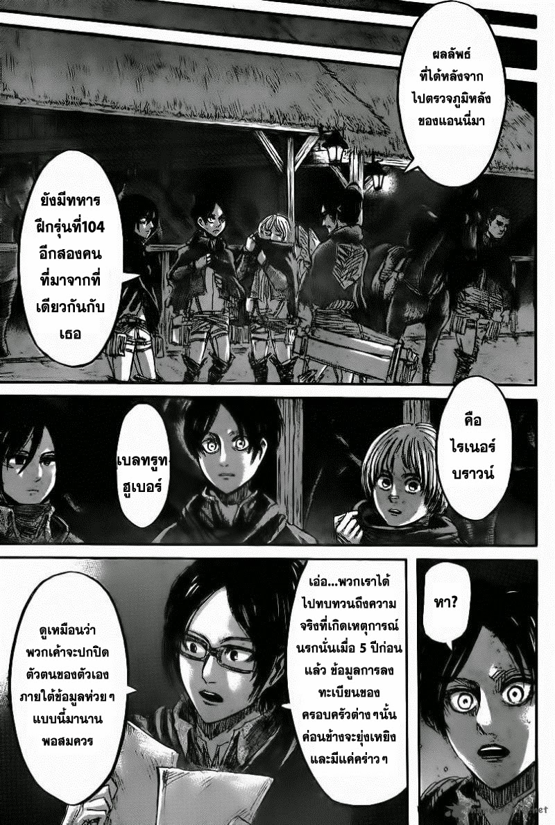 Attack on Titan ตอนที่ 42 แปลไทย รูปที่ 17