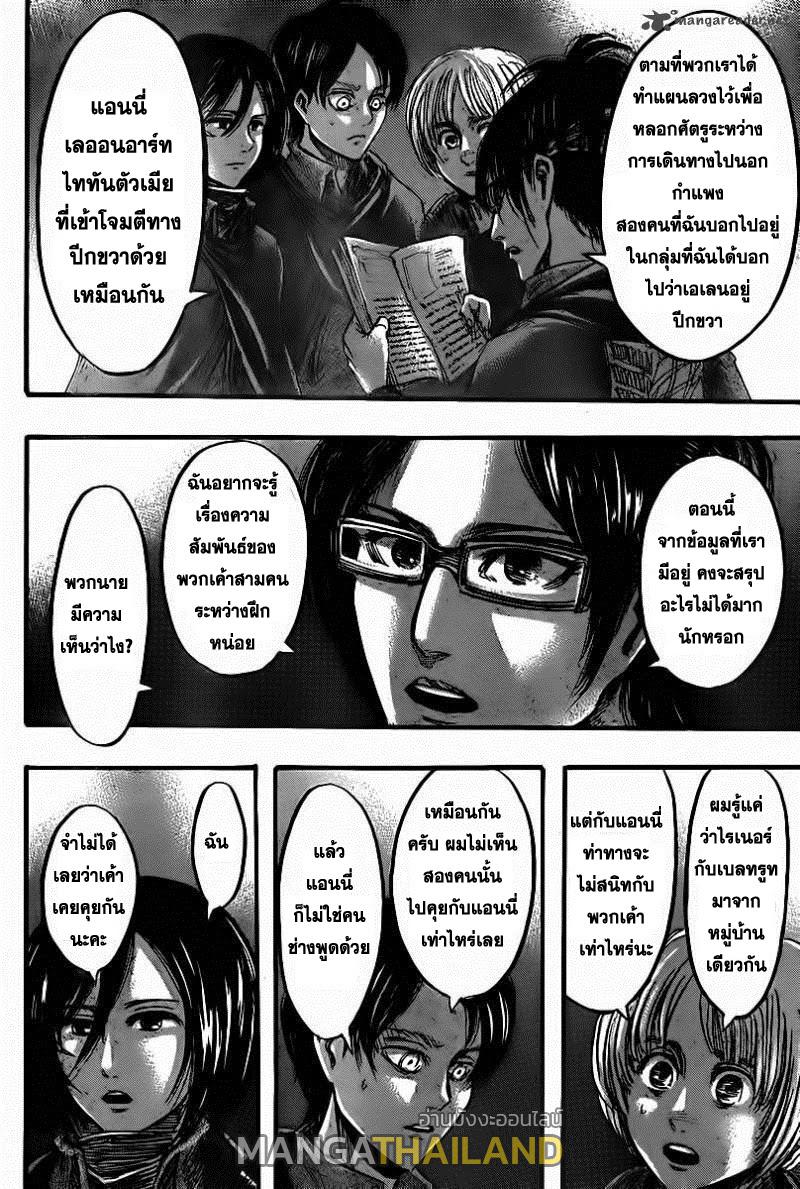 Attack on Titan ตอนที่ 42 แปลไทย รูปที่ 18