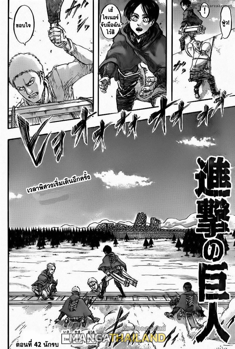 Attack on Titan ตอนที่ 42 แปลไทย รูปที่ 2