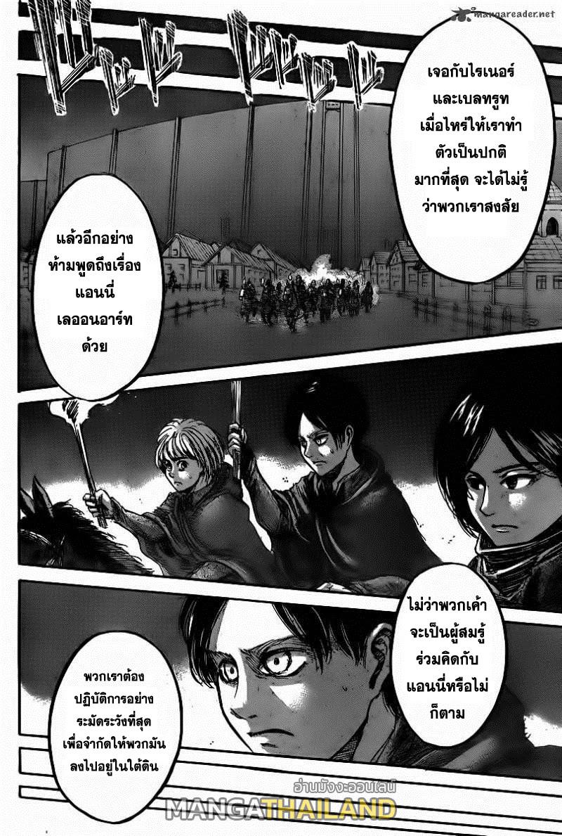 Attack on Titan ตอนที่ 42 แปลไทย รูปที่ 22