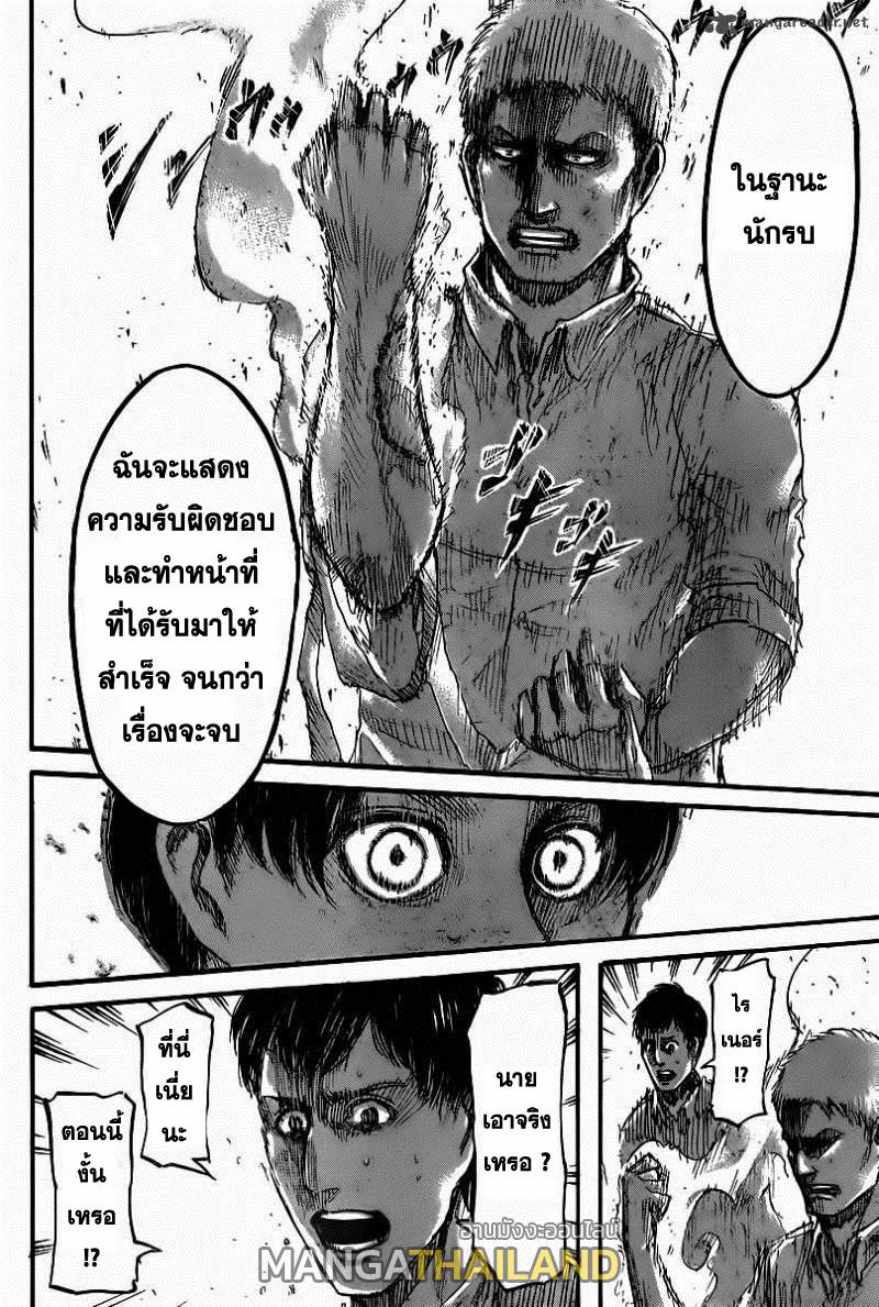 Attack on Titan ตอนที่ 42 แปลไทย รูปที่ 26