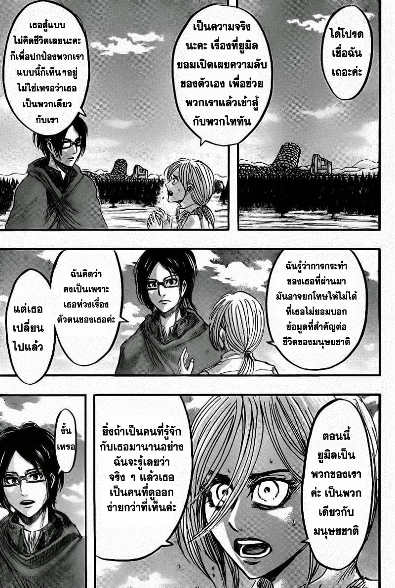 Attack on Titan ตอนที่ 42 แปลไทย รูปที่ 3