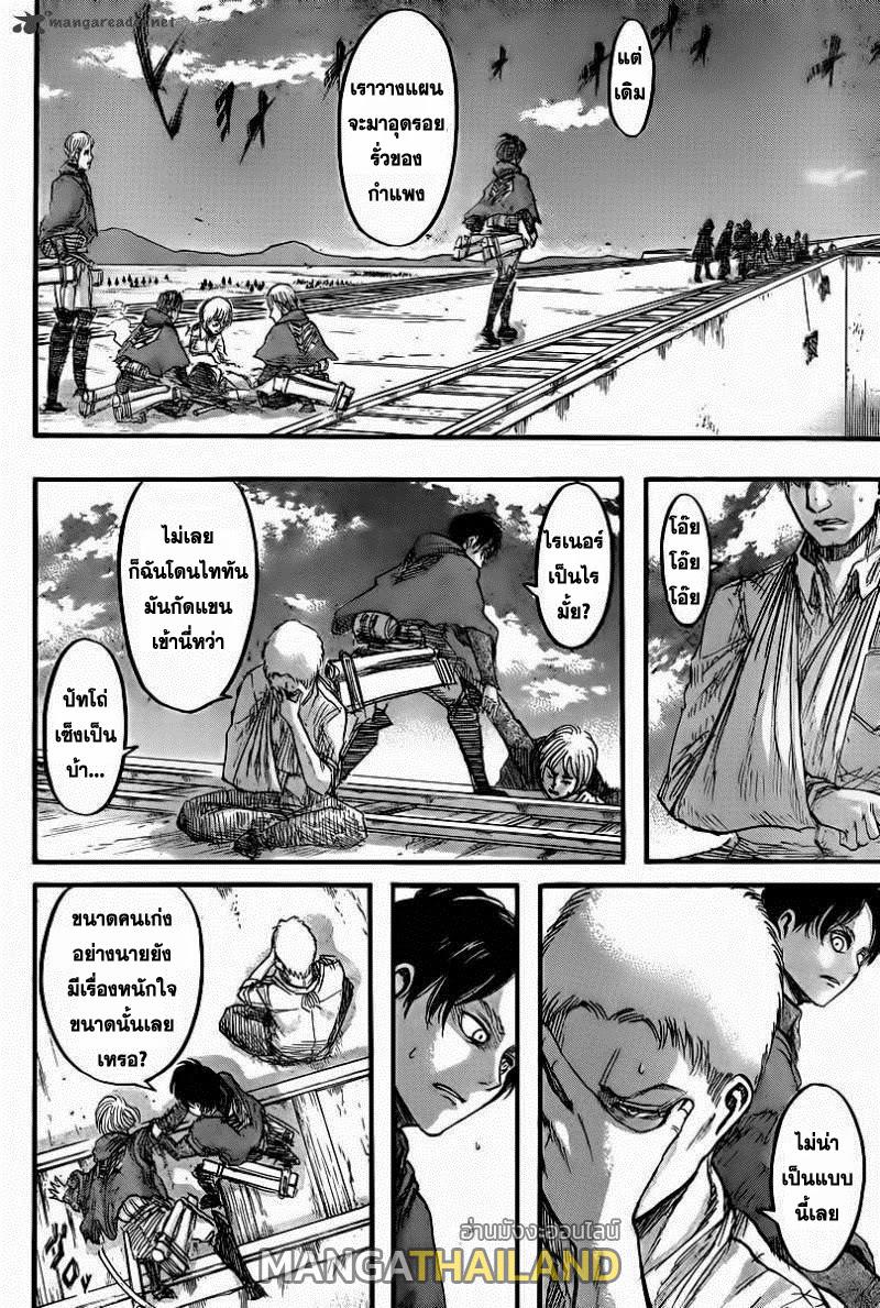 Attack on Titan ตอนที่ 42 แปลไทย รูปที่ 6