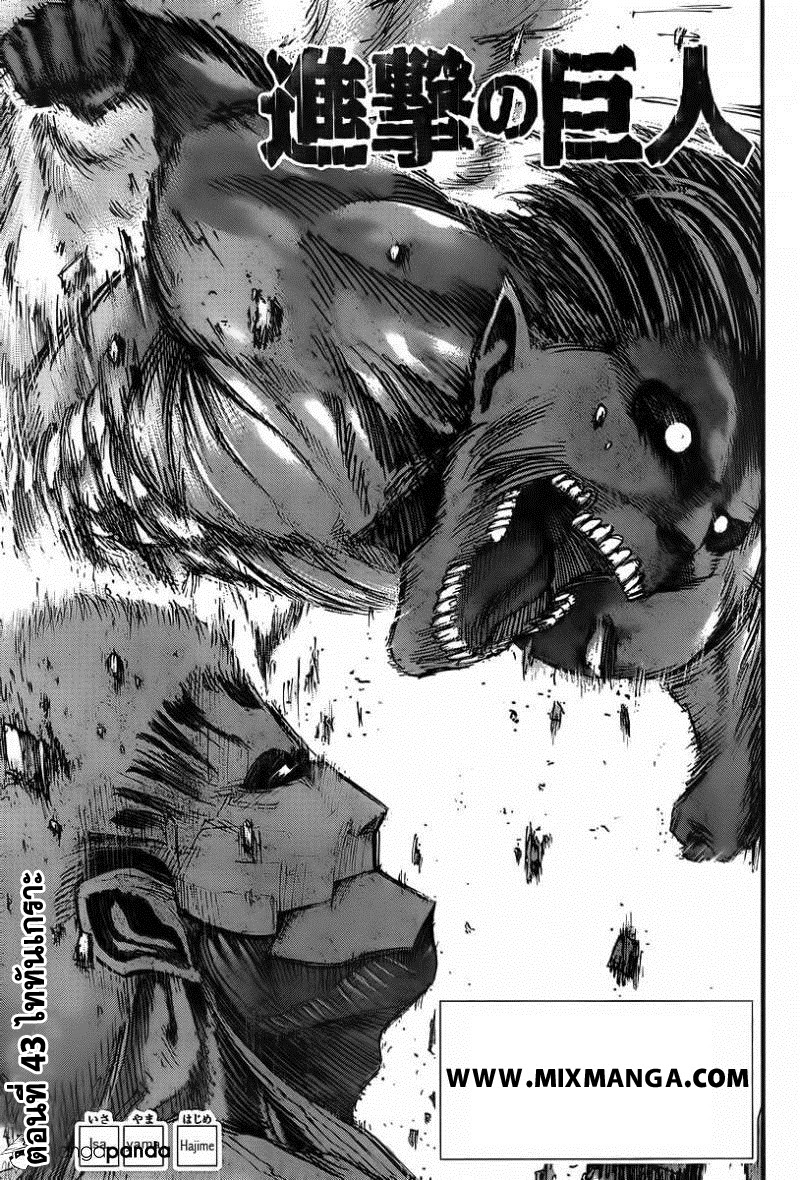 Attack on Titan ตอนที่ 43 แปลไทย รูปที่ 1