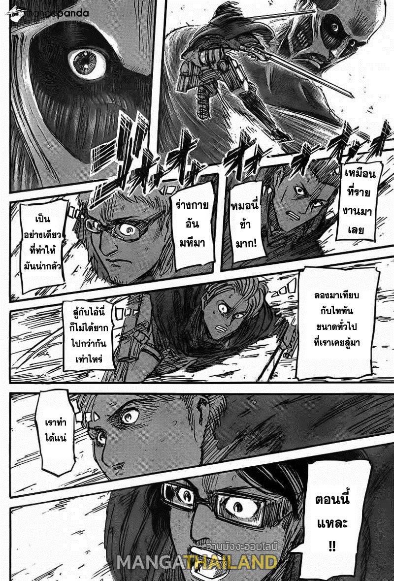 Attack on Titan ตอนที่ 43 แปลไทย รูปที่ 18